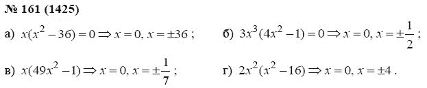Ответ к задаче № 161 (1425) - А.Г. Мордкович, гдз по алгебре 7 класс